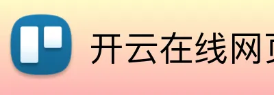 开云在线网页版 logo